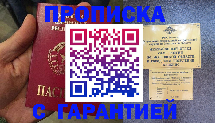 прописка для военкомата в Миассе