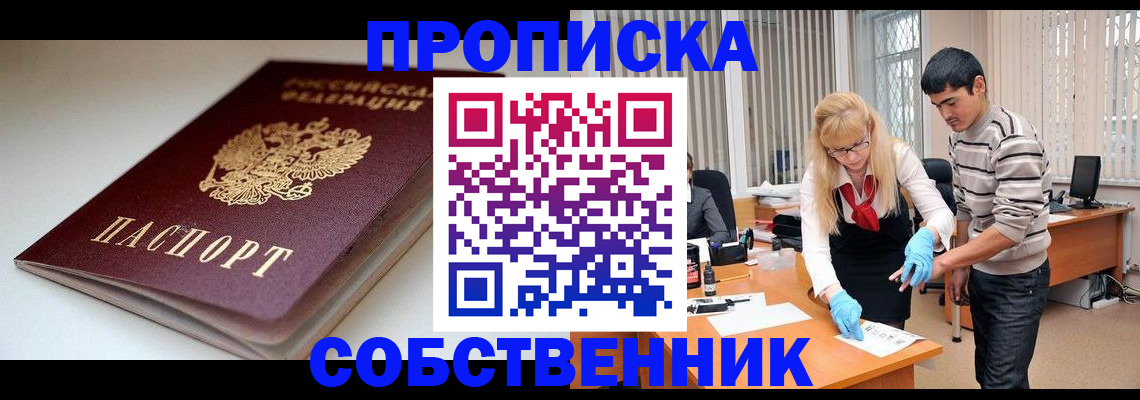 временная регистрация в квартире в Миассе